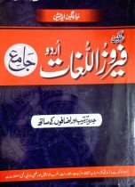 Feroz-Ul-Lughat Urdu