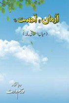 Azmanea hadast (Balochi)