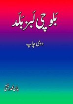 Balochi Labz Balad (Balochi Dictionary)