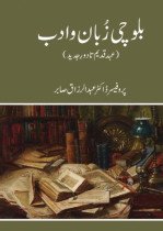 Balochi Zuban o Adab