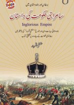 Bartanea hor Hindostan man Samraji Hkomat ki dastan