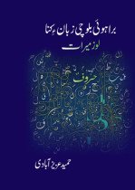 Bravi Baloch Zuban-e-Kana