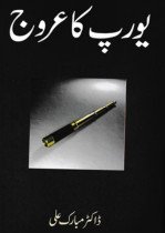 Europ ka erooj (Urdu)