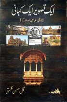 Aik Tasveer Aik Kahani