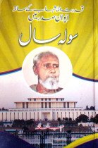 Qubdrat Ullah Shahab kay sath Aiwan e sadar mein Sawalah Saal